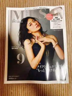otona MUSE オトナミューズ 2025年9月 特別号 雑誌のみ