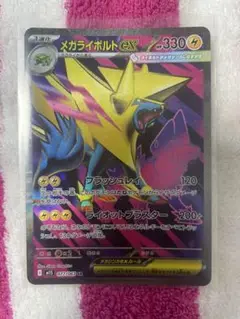メガライボルトEX ポケモンカード 330HP