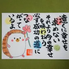 筆文字アート「成功の道」