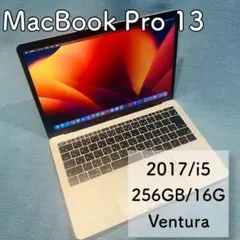 MacBookPro 2017 13インチ Core i5 16G 256GB