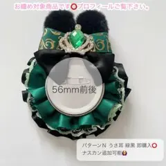 痛ロゼット パターンN 緑黒 即購入⭕️