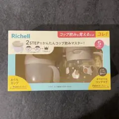リッチェル　マグ　コップ飲み　マスターセット　コップ