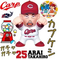 カープガチャガチャ選手坊や消しゴム新井さん！新グッズ♪