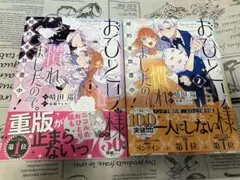 おひとり様には慣れましたので。　1・2巻セット　荒瀬ヒロヤ　晴田巡