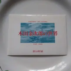 2025年最新】木田金次郎の人気アイテム - メルカリ