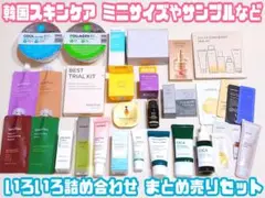 韓国スキンケア☆ミニサイズu0026サンプルなど色々お試し詰め合わせ☆宅急便サイズ発送