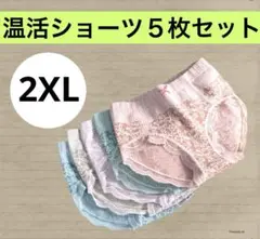 レディースショーツ 2XL 5枚セット 温活　深め ストレッチ
