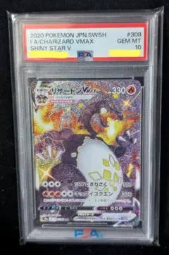 【PSA9】リザードンvmax エラー Charizard VMAX error CGC 9 MINT TWISTED MISCUT ERROR Charizard VMAX Shining Fates