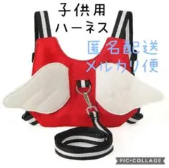 ハーネス レッド ★ 子供用 ベビー 安全 迷子防止 チャイルド ウォーキング