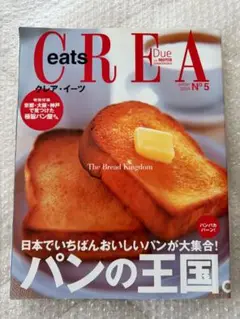 ◆ CREA due eats 2004 winter◆