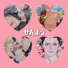 BLコミック４冊セット／まとめ売り