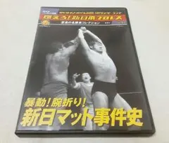 燃えろ!新日本プロレス vol.20