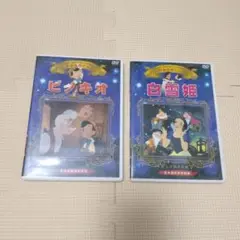 ピノキオ・白雪姫 2枚組　DVD