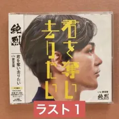 君を奪い去りたい Fタイプ/愛言葉