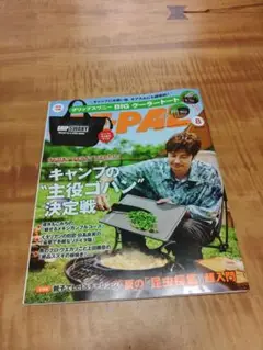 ビーパル2025/8月号