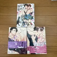 やまち 溢れて零れて我慢できない 全3巻セット