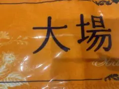 イコラブ　＝LOVE 8周年ツアー　個別マフラータオル　大場花菜