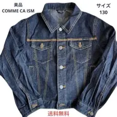 【美品】COMME CA ISM（コムサイズム）ダークデニムジャケット 130A
