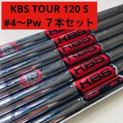 KBS TOUR 120 S アイアンシャフト　#4からPW７本セット