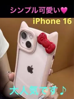 iPhone16 ケース　韓国　キティ　猫耳　リボン　新品　送料無料　匿名配送