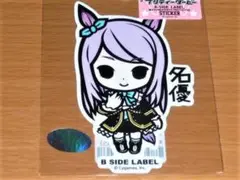 ウマ娘 メジロマックイーン 名優 ステッカー B-SIDE LABEL
