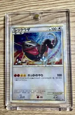 レックウザ：「伝説ポケモンプレゼント」キャンペーン【Aコース
