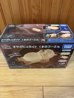 すやぷにゅライトくまのプーさん　未開封