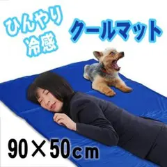 瞬間冷却 ジェルマット 冷感 敷きパッド ひんやりマット 50×90cm