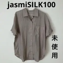 【未使用】Jasmi ジャスミ ブラウス SILK100%グレージュ