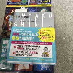 新版 百式英単語最速インプット→2023 1日20分25時間で2023語が覚え…