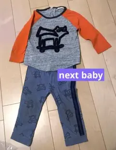next baby ネクストベビー　上下セット