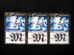 バトスピ ブリザードウォールLT BSC45 R 3枚セット