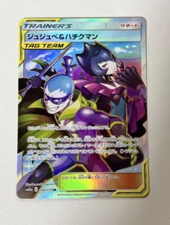 ジュジュベ&ハチクマン SR 1枚 TAG タッグオールスターズ 194/173