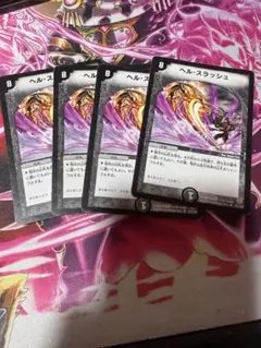 ヘルスラッシュ　４枚