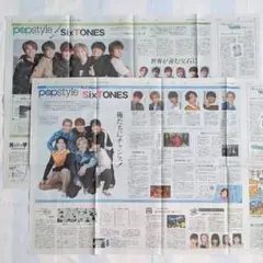 読売新聞 SixTONES 10部セット