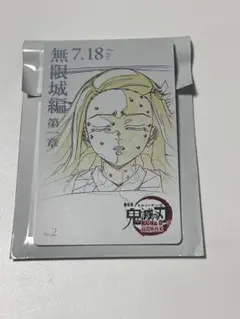 劇場版 鬼滅の刃 無限城編 第二章 ムービーチケット風コレクションカード 禰豆子