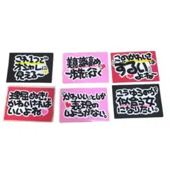手書きポップ 販促キャッチコピー 補助ポップ 6枚セット　即購入値引き