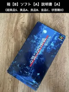 SFC 魔女たちの眠り【良品】スーパーファミコンソフトNintendo