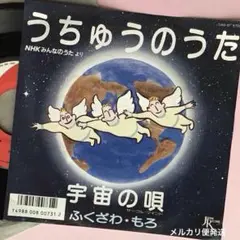 【ニューエイジ】ふくざわ・もろ うちゅうのうたEP 宇宙の唄 サークル・マインド