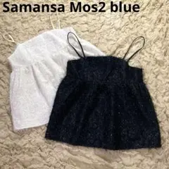 【新品】Samansa Mos2 ラメフェザーキャミビスチェ　2枚セット