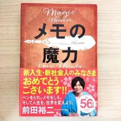 メモの魔力 前田裕二 The Magic of Memos