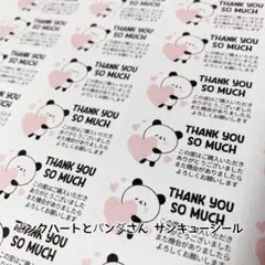 サンキューシール ピンクハートとパンダさん 132枚