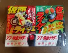 仮面ライダー　My First BIG SPECIAL 上下２冊セット