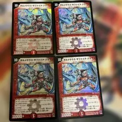 2006 ボルメテウス・サファイア・ドラゴン　初期　A〜B 4枚