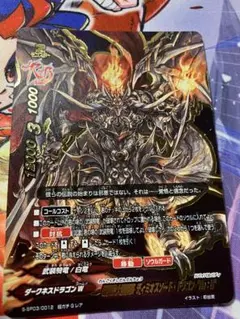煉獄騎士団団長 ディミオスソード・ドラゴン Re:B
