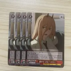 愚かじゃな! パワー 4枚セット ヴァイスシュヴァルツ