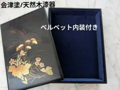 2025年最新】会津塗 文箱 雲龍の人気アイテム - メルカリ