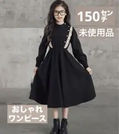 エレガント❤️modanic フレア　おしゃれワンピース 丸襟 150センチ❤️