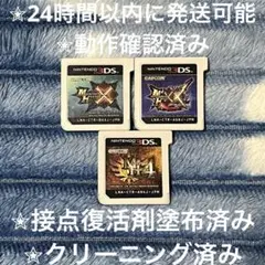 モンスターハンター クロス ダブルクロス 4 3点セット 3DS カセット