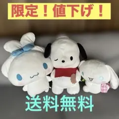 シナモロール BIG DX 特大BIGタイプ ポチャッコぬいぐるみ
